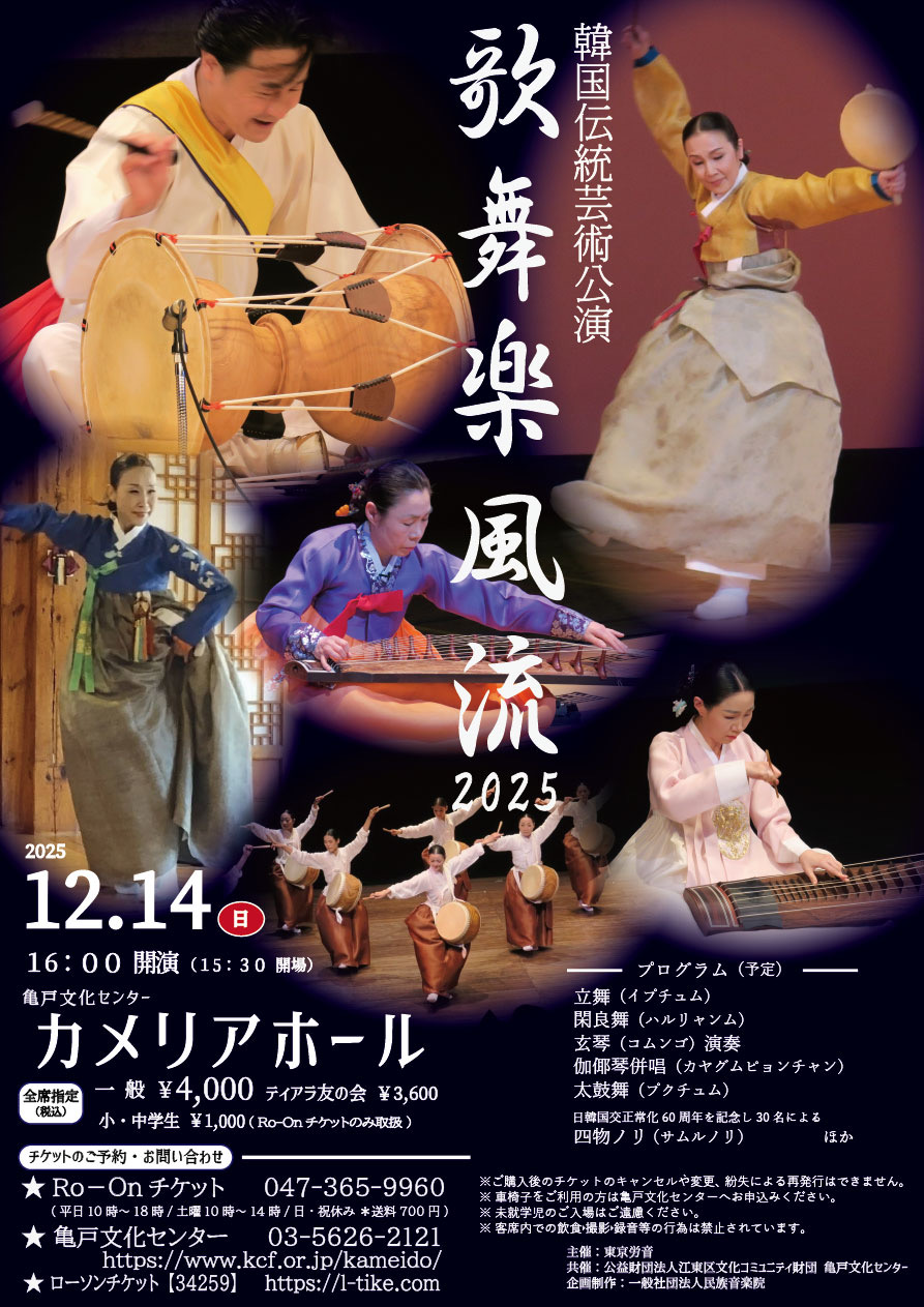 韓国伝統芸術公演 歌舞楽風流2025